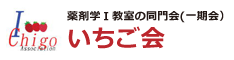 いちご会